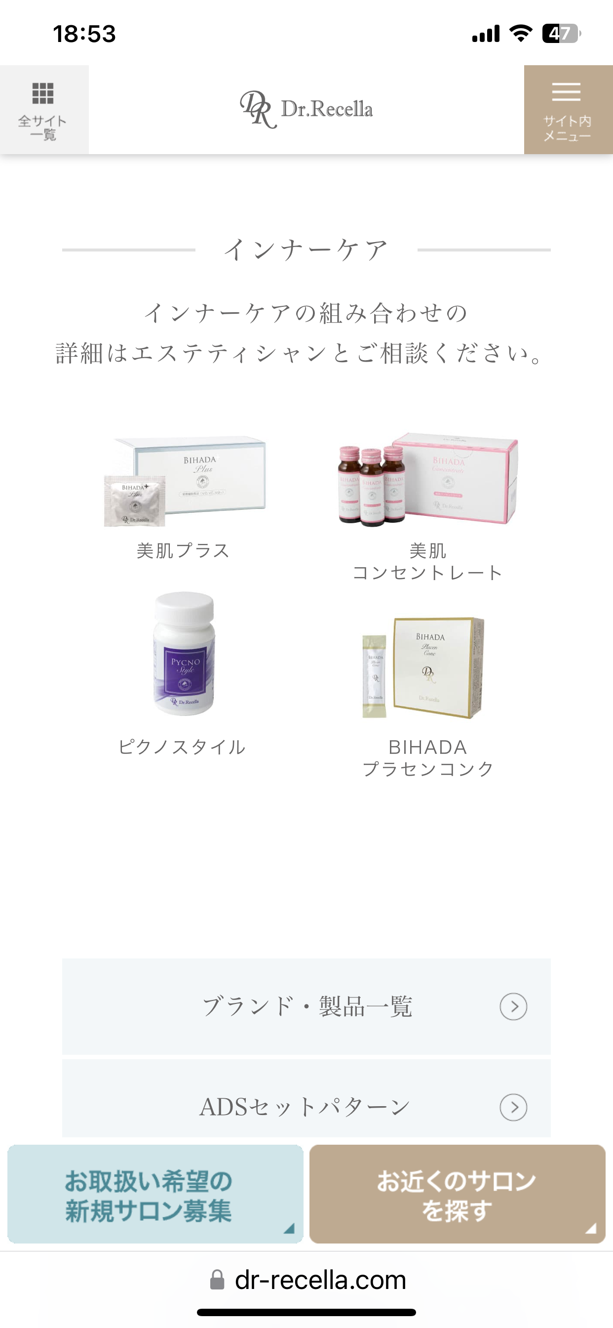 ドクターリセラADS セット 💎ドクターリセラ「ADS リピートセットキャンぺーン」がやってき