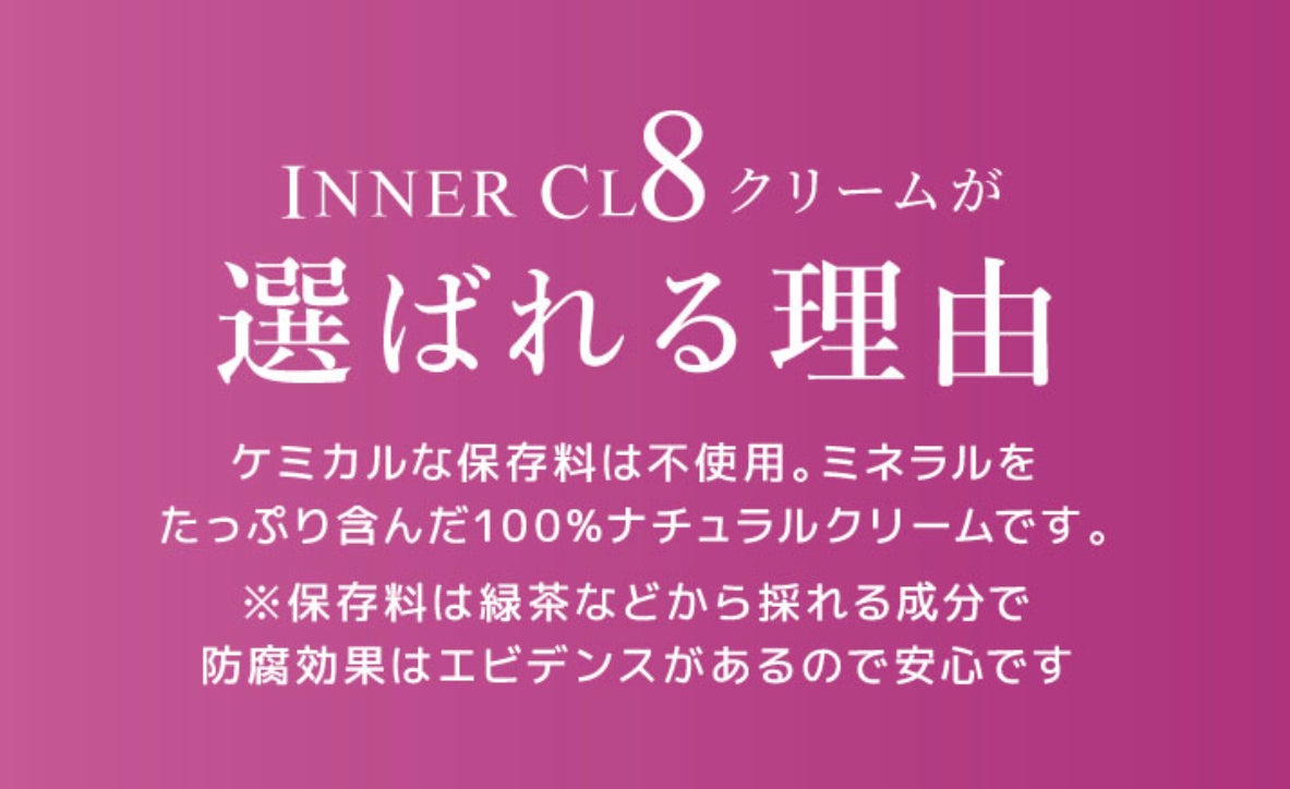 INNER CL8について | Rosefield