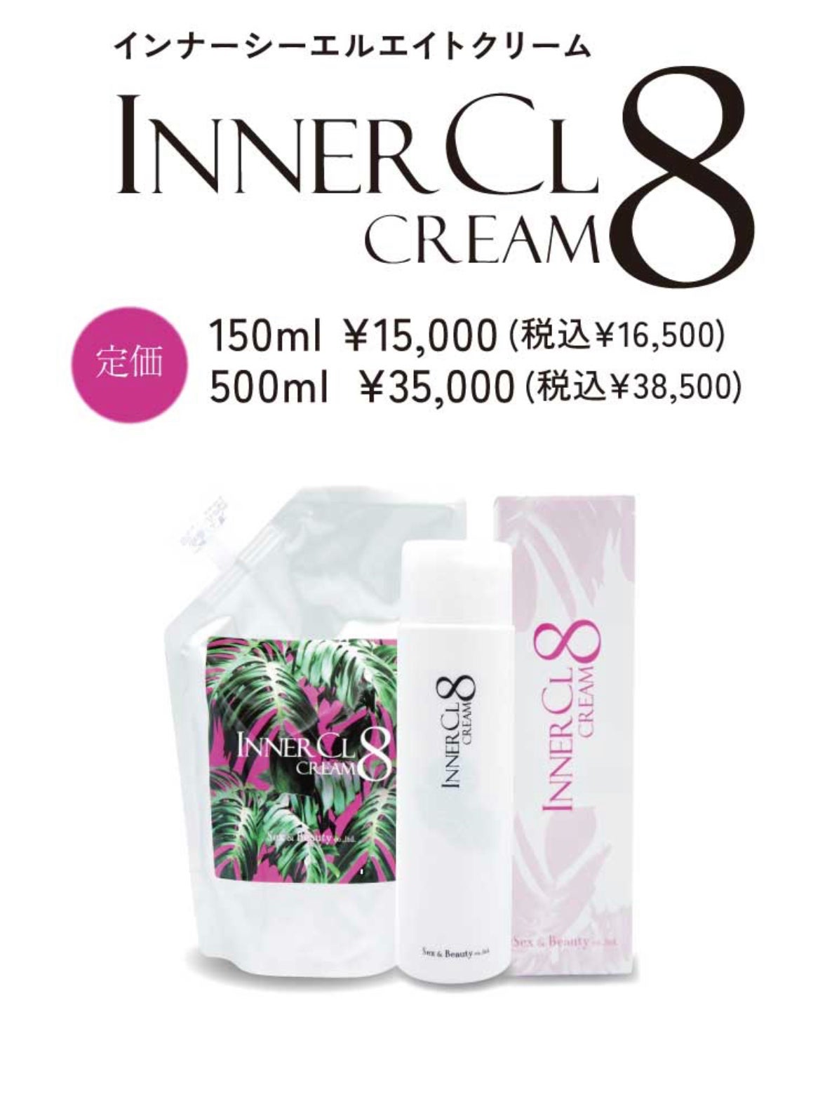 インナーシーエルエイトクリーム INNER CL8 CREAM 150ml 2個 INNER CL8 CREAM 150ml 全成分天然由来なので、デリケートゾーン